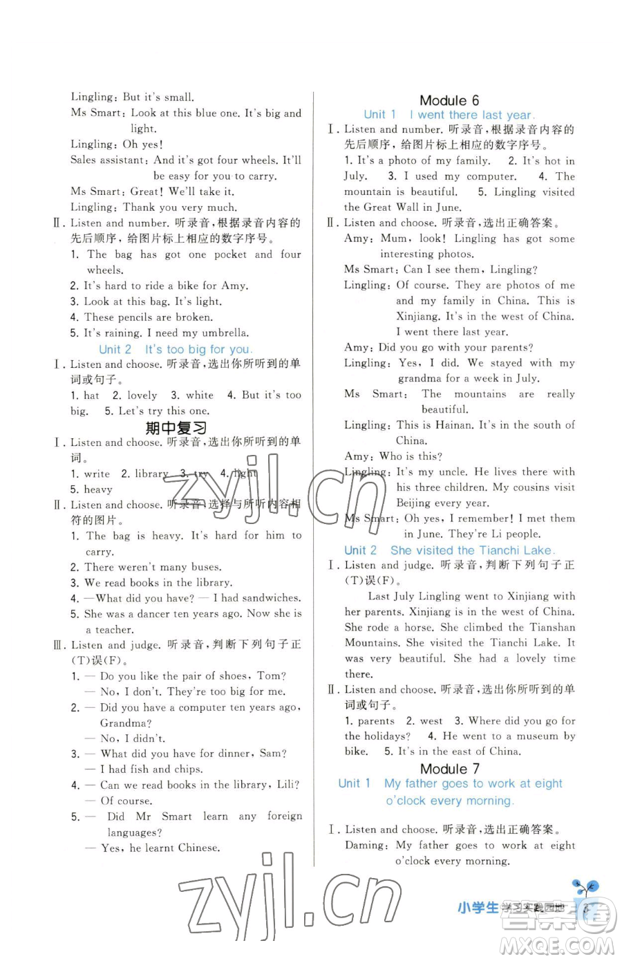 四川教育出版社2023新課標小學(xué)生學(xué)習(xí)實踐園地五年級下冊英語外研版三起參考答案