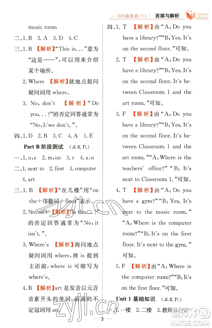 陜西人民教育出版社2023小學(xué)教材全練四年級下冊英語人教PEP版三起參考答案