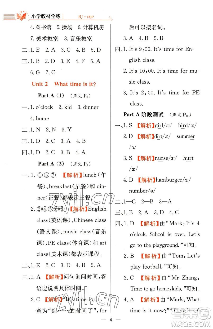 陜西人民教育出版社2023小學(xué)教材全練四年級下冊英語人教PEP版三起參考答案