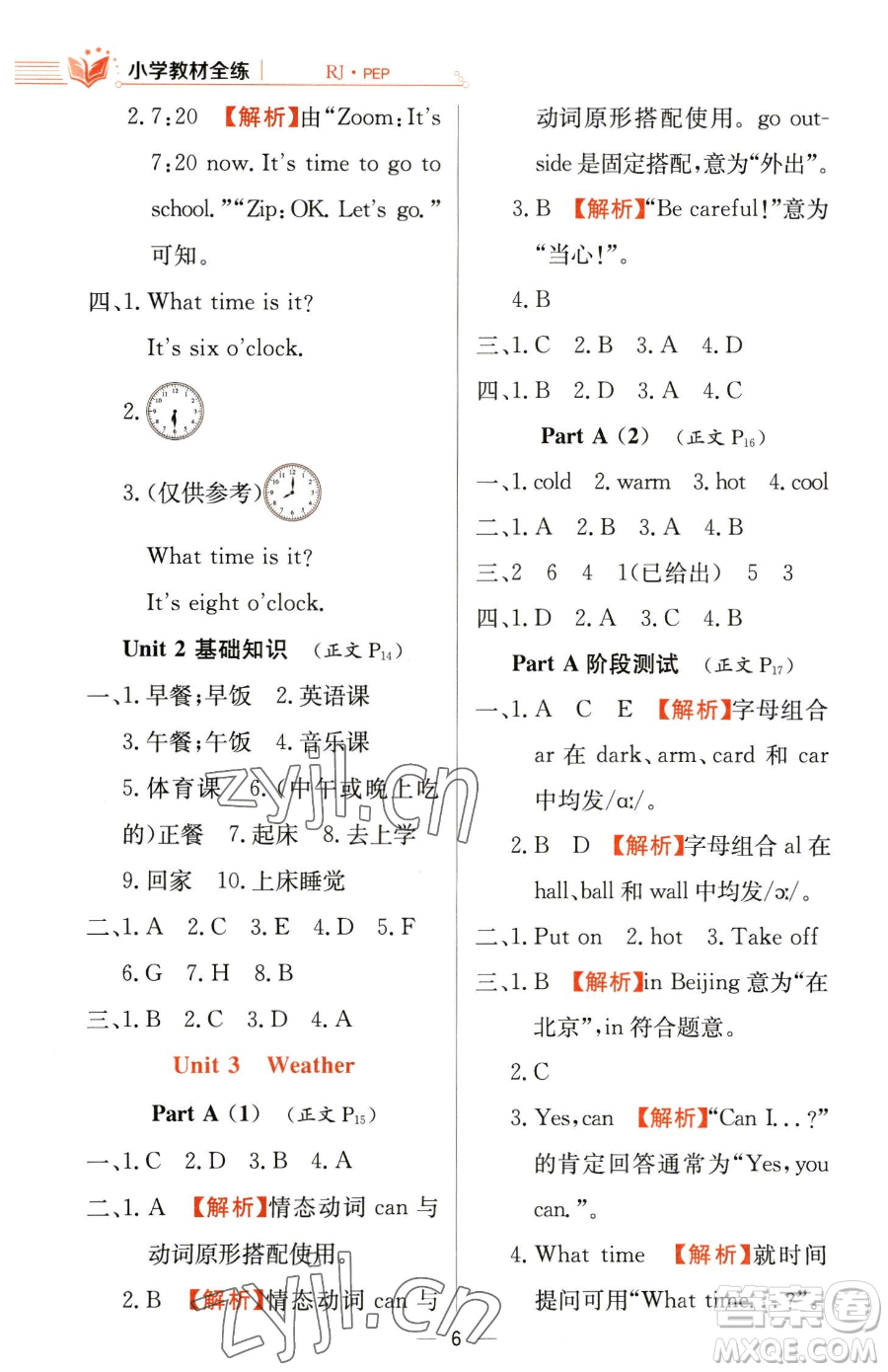 陜西人民教育出版社2023小學(xué)教材全練四年級下冊英語人教PEP版三起參考答案