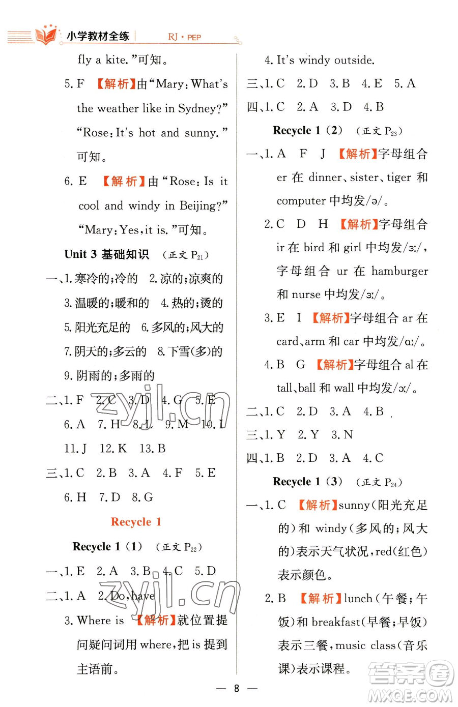 陜西人民教育出版社2023小學(xué)教材全練四年級下冊英語人教PEP版三起參考答案