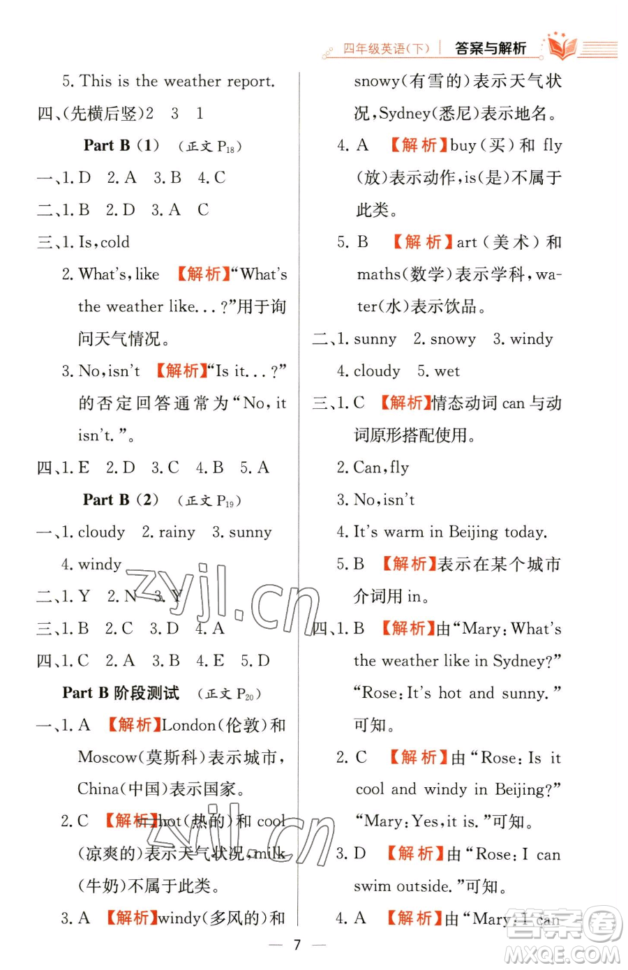陜西人民教育出版社2023小學(xué)教材全練四年級下冊英語人教PEP版三起參考答案