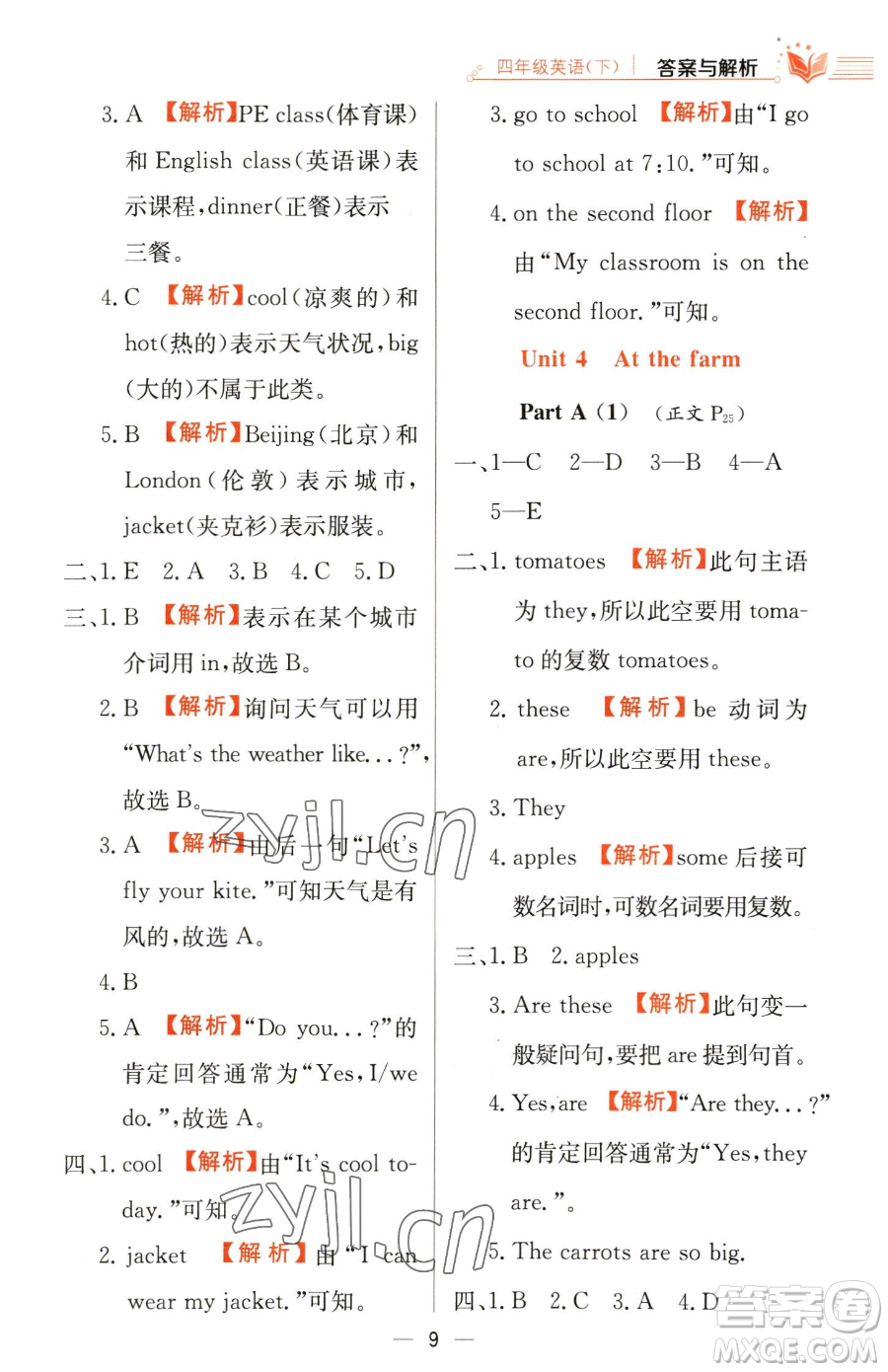 陜西人民教育出版社2023小學(xué)教材全練四年級下冊英語人教PEP版三起參考答案