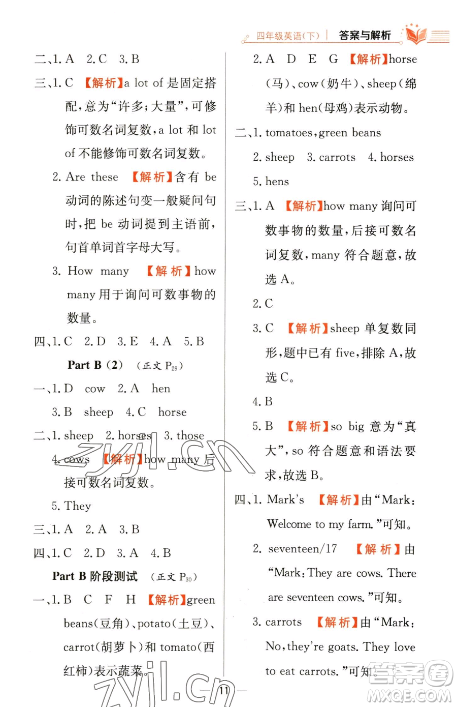陜西人民教育出版社2023小學(xué)教材全練四年級下冊英語人教PEP版三起參考答案