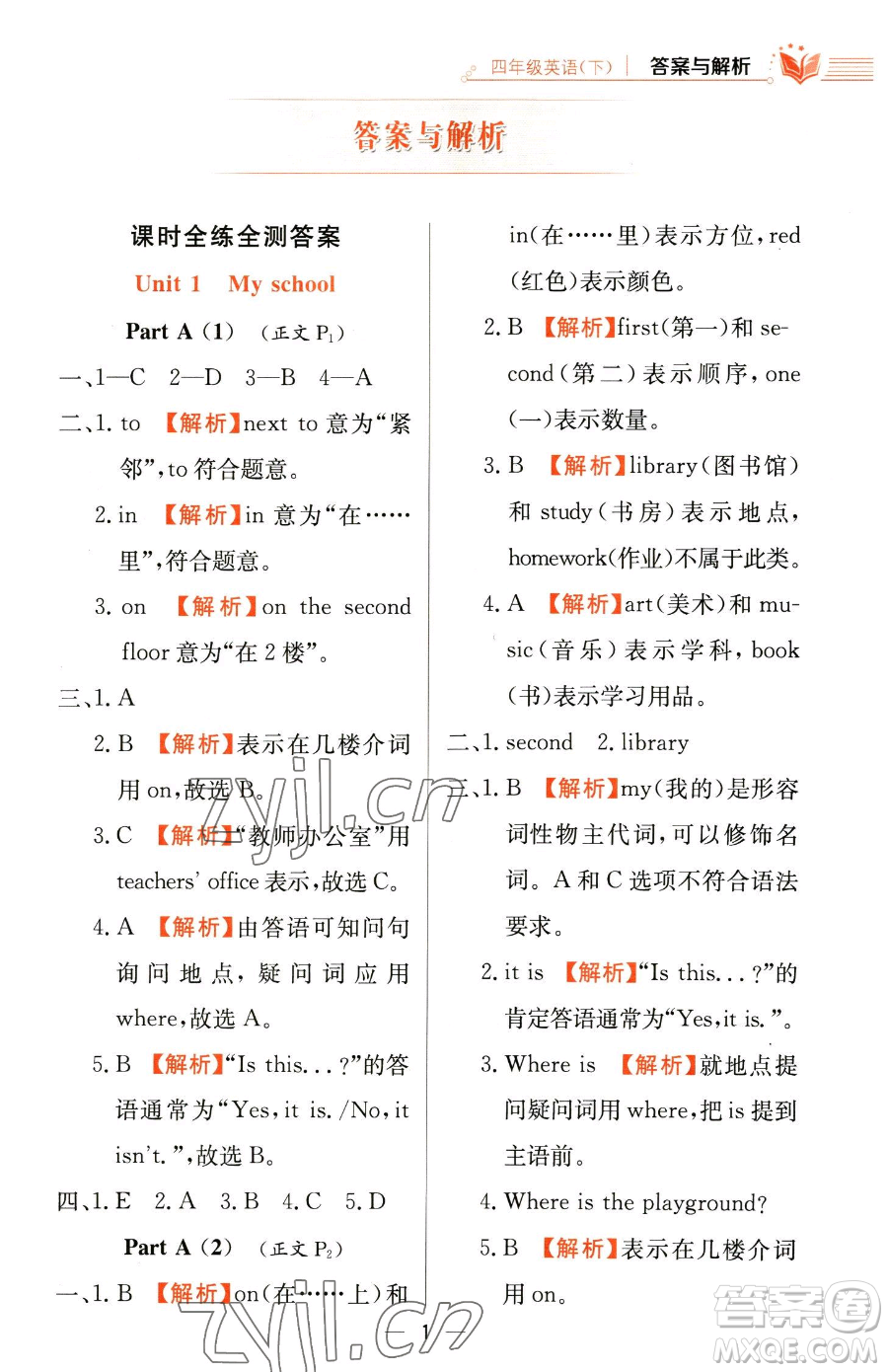 陜西人民教育出版社2023小學(xué)教材全練四年級下冊英語人教PEP版三起參考答案