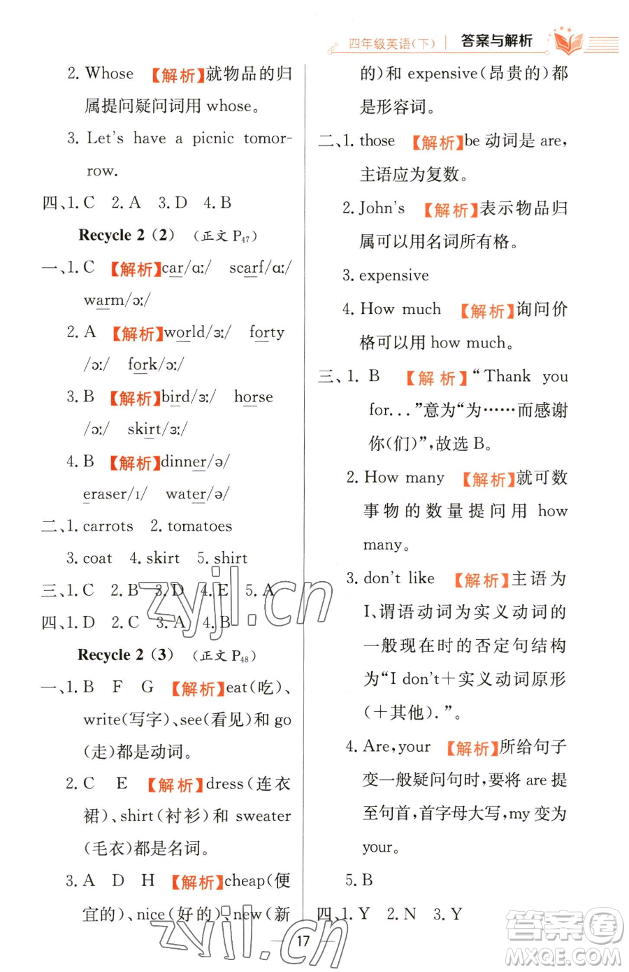 陜西人民教育出版社2023小學(xué)教材全練四年級下冊英語人教PEP版三起參考答案