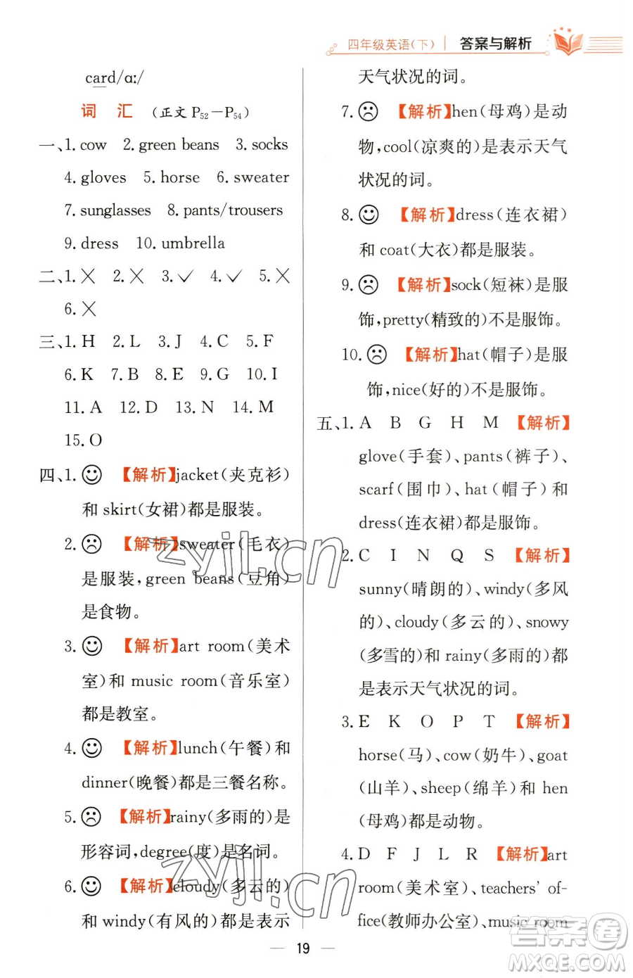 陜西人民教育出版社2023小學(xué)教材全練四年級下冊英語人教PEP版三起參考答案