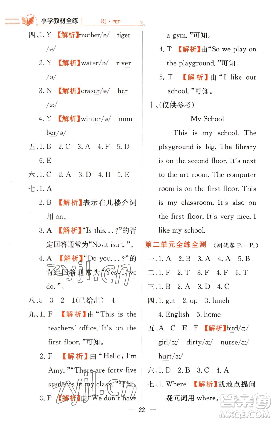陜西人民教育出版社2023小學(xué)教材全練四年級下冊英語人教PEP版三起參考答案