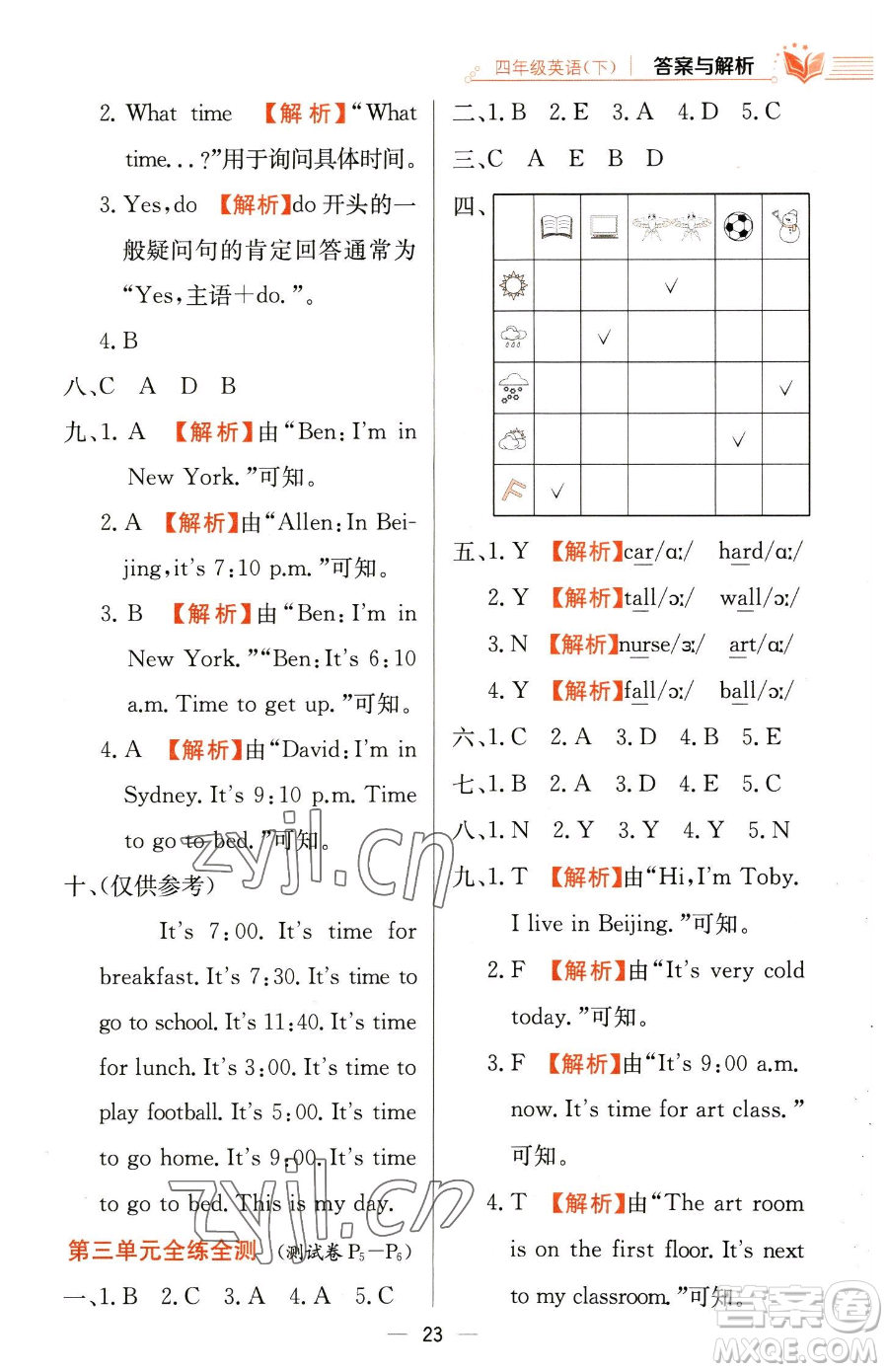 陜西人民教育出版社2023小學(xué)教材全練四年級下冊英語人教PEP版三起參考答案