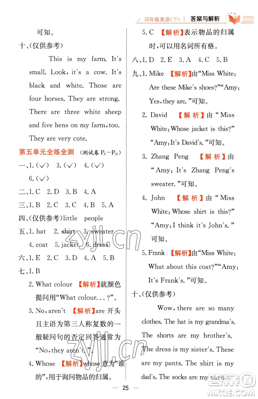 陜西人民教育出版社2023小學(xué)教材全練四年級下冊英語人教PEP版三起參考答案