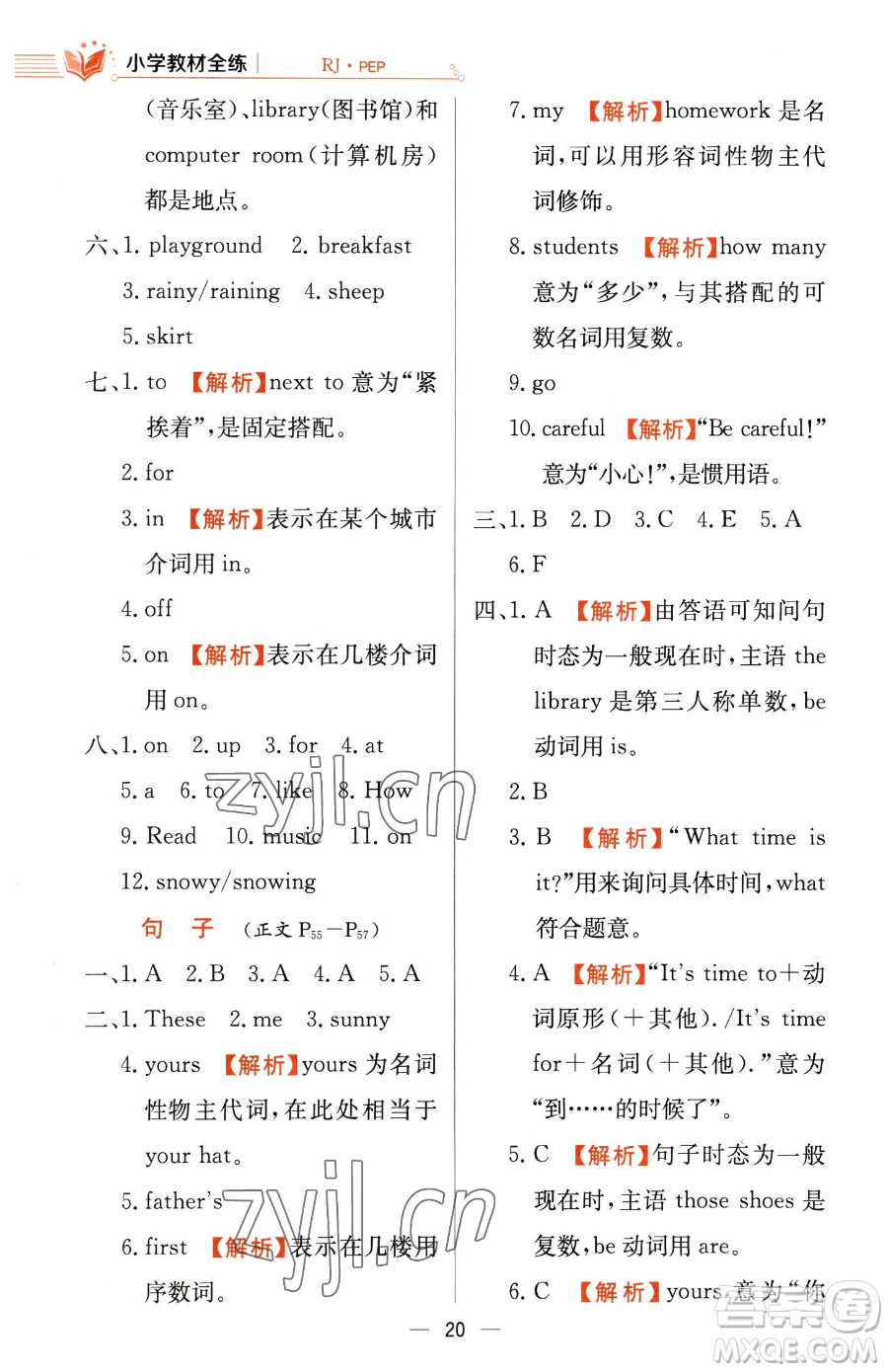 陜西人民教育出版社2023小學(xué)教材全練四年級下冊英語人教PEP版三起參考答案