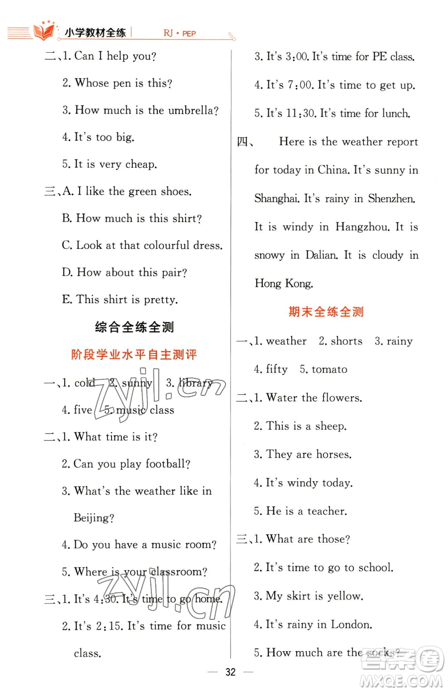 陜西人民教育出版社2023小學(xué)教材全練四年級下冊英語人教PEP版三起參考答案
