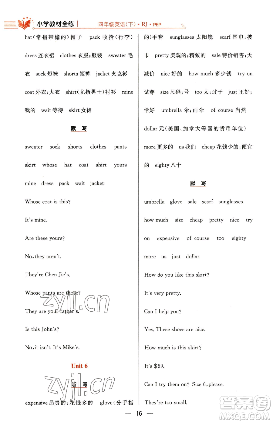 陜西人民教育出版社2023小學(xué)教材全練四年級下冊英語人教PEP版三起參考答案