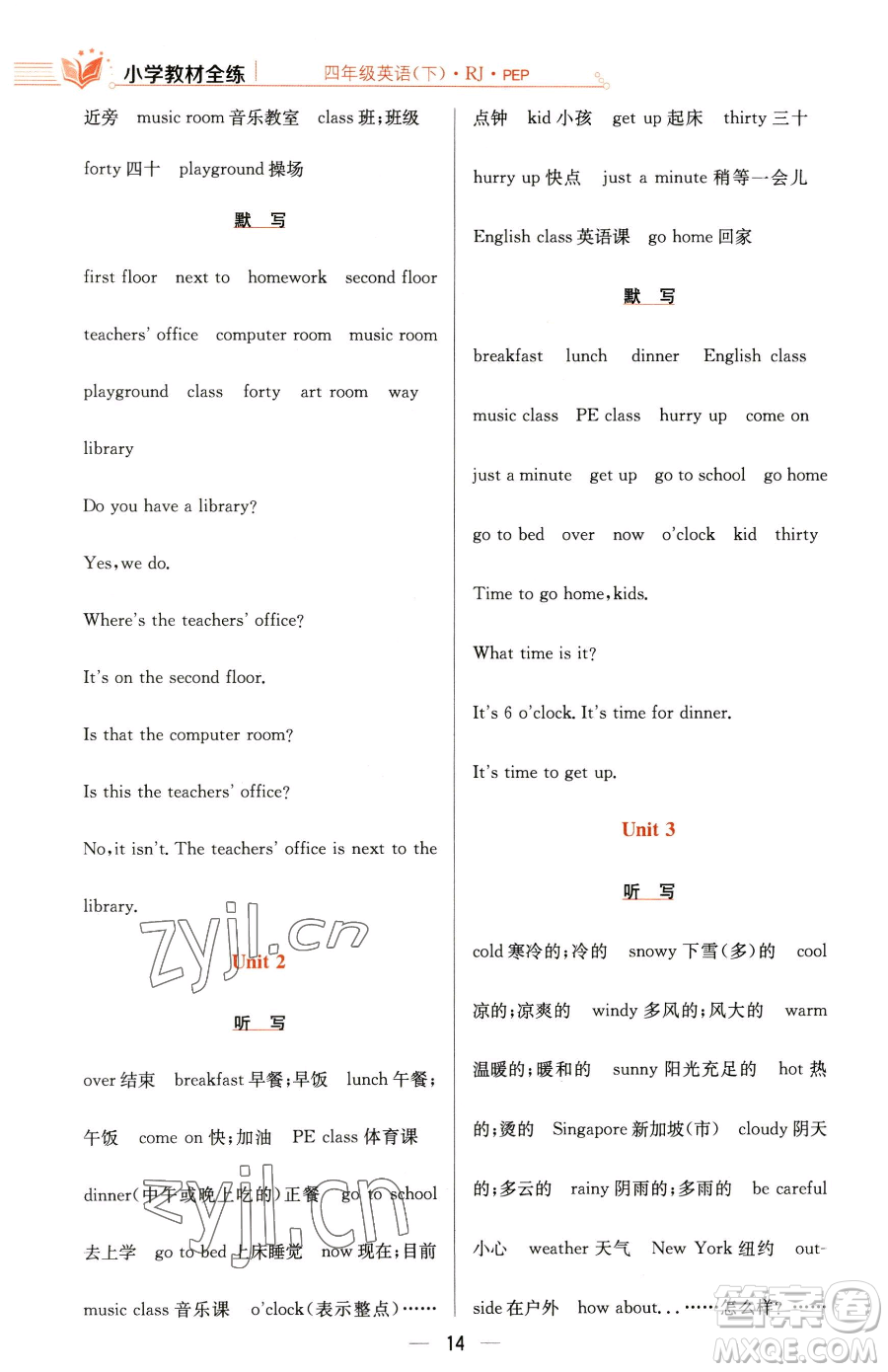 陜西人民教育出版社2023小學(xué)教材全練四年級下冊英語人教PEP版三起參考答案
