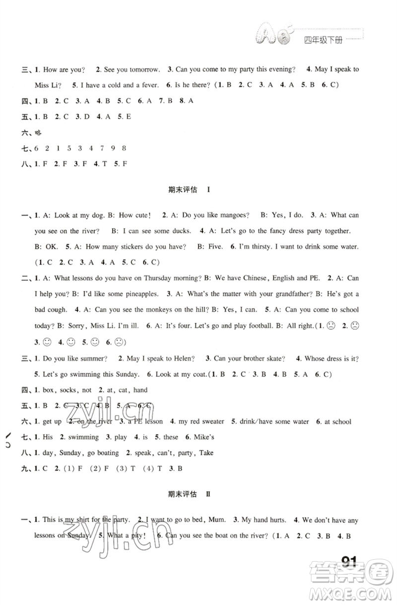 江蘇鳳凰教育出版社2023練習(xí)與測試小學(xué)英語四年級(jí)下冊譯林版參考答案