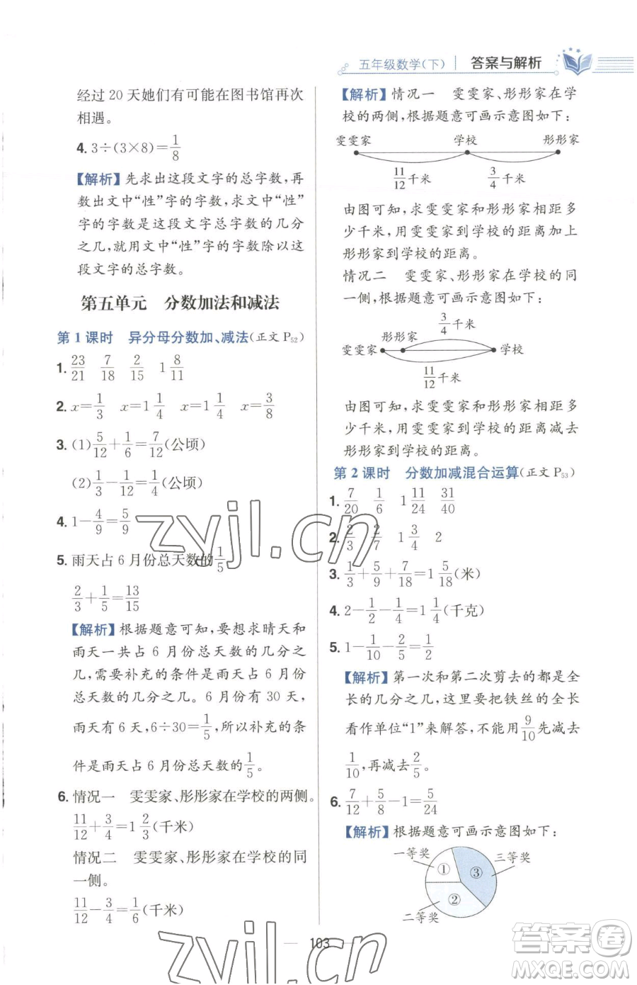 陜西人民教育出版社2023小學教材全練五年級下冊數(shù)學江蘇版參考答案