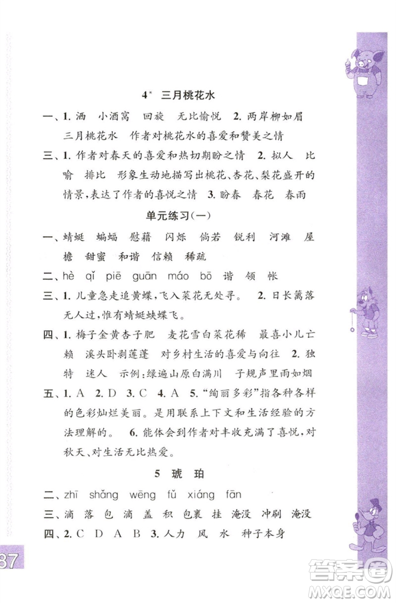 江蘇鳳凰教育出版社2023練習(xí)與測(cè)試小學(xué)語(yǔ)文四年級(jí)下冊(cè)人教版彩色版參考答案