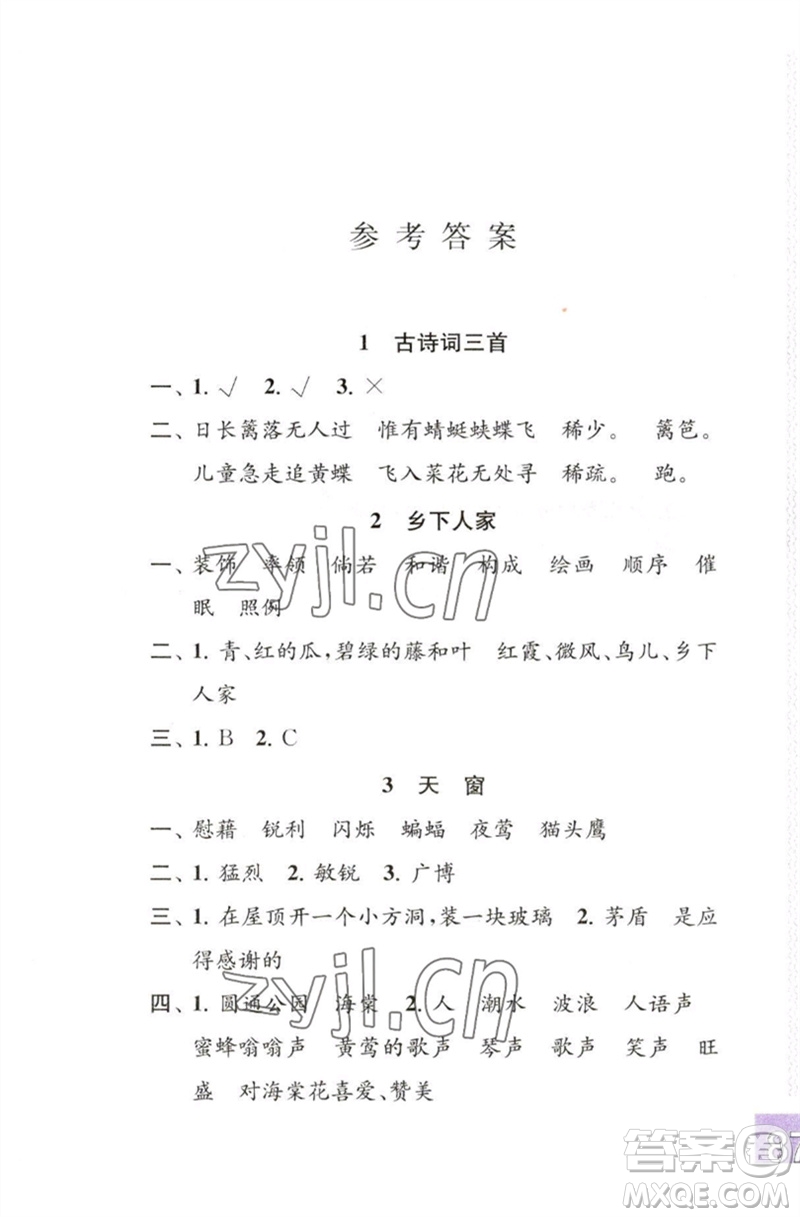 江蘇鳳凰教育出版社2023練習(xí)與測(cè)試小學(xué)語(yǔ)文四年級(jí)下冊(cè)人教版彩色版參考答案