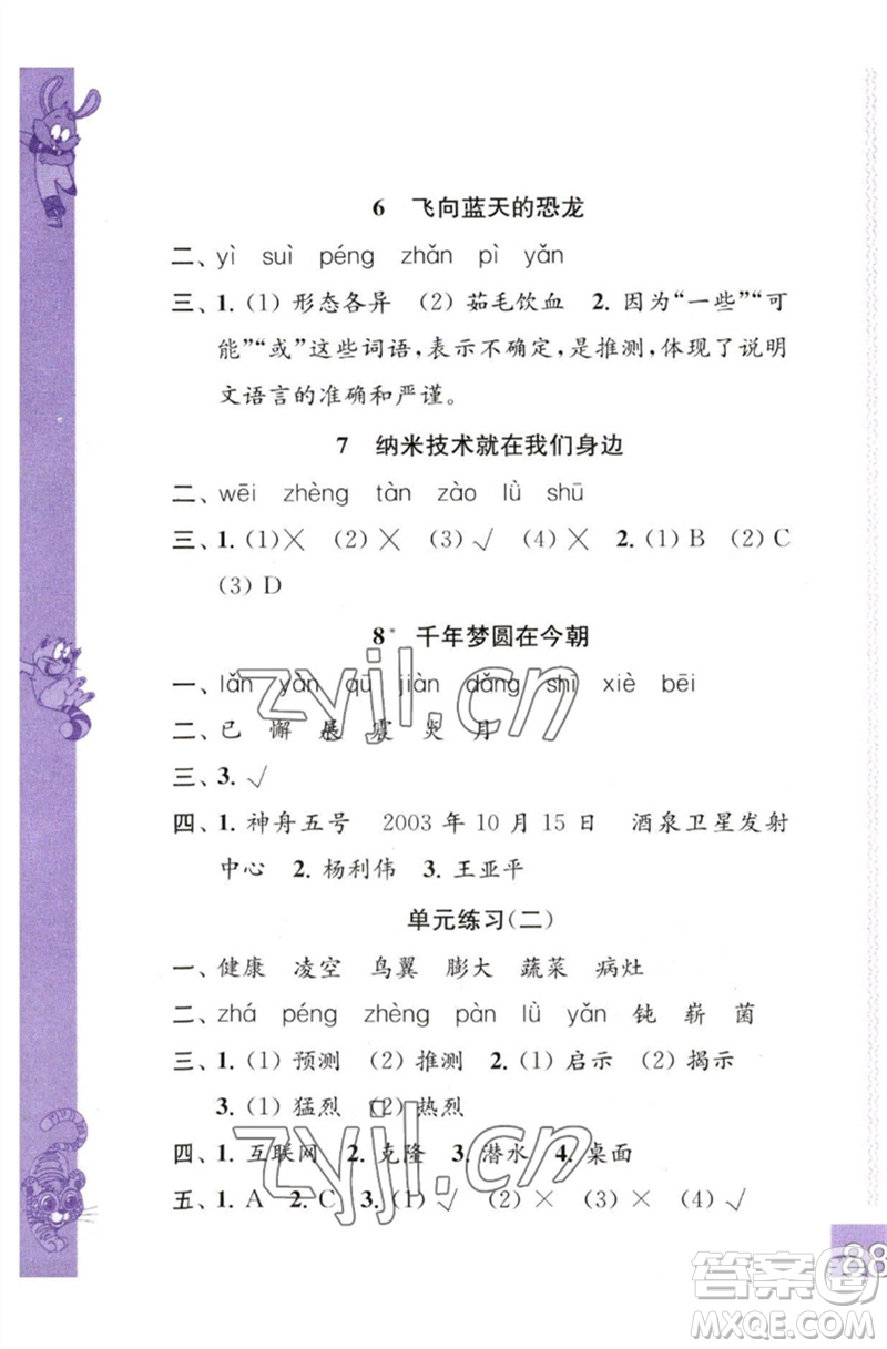 江蘇鳳凰教育出版社2023練習(xí)與測(cè)試小學(xué)語(yǔ)文四年級(jí)下冊(cè)人教版彩色版參考答案