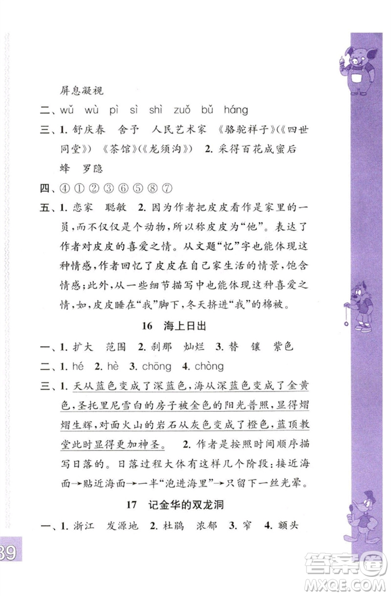 江蘇鳳凰教育出版社2023練習(xí)與測(cè)試小學(xué)語(yǔ)文四年級(jí)下冊(cè)人教版彩色版參考答案
