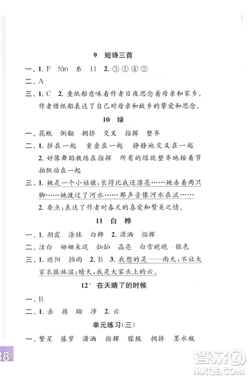 江蘇鳳凰教育出版社2023練習(xí)與測(cè)試小學(xué)語(yǔ)文四年級(jí)下冊(cè)人教版彩色版參考答案
