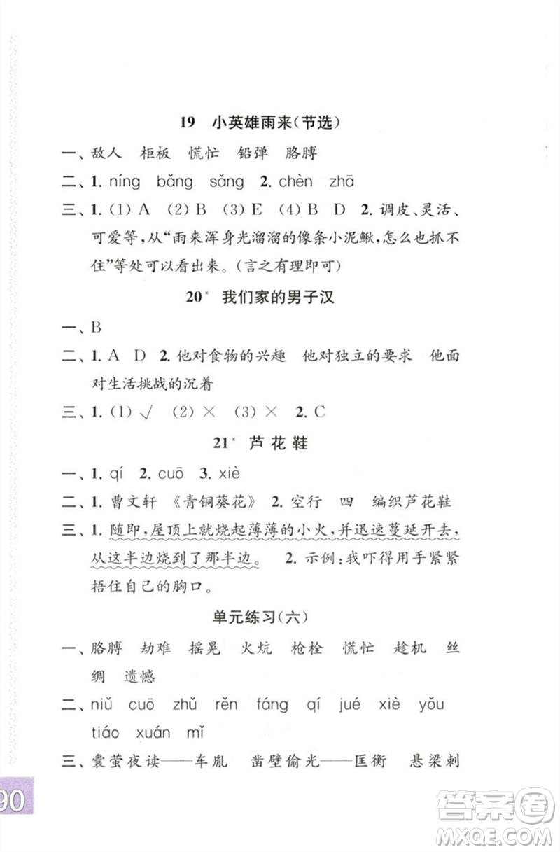 江蘇鳳凰教育出版社2023練習(xí)與測(cè)試小學(xué)語(yǔ)文四年級(jí)下冊(cè)人教版彩色版參考答案