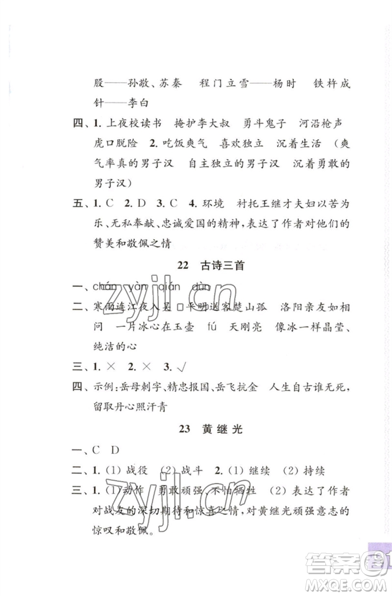 江蘇鳳凰教育出版社2023練習(xí)與測(cè)試小學(xué)語(yǔ)文四年級(jí)下冊(cè)人教版彩色版參考答案
