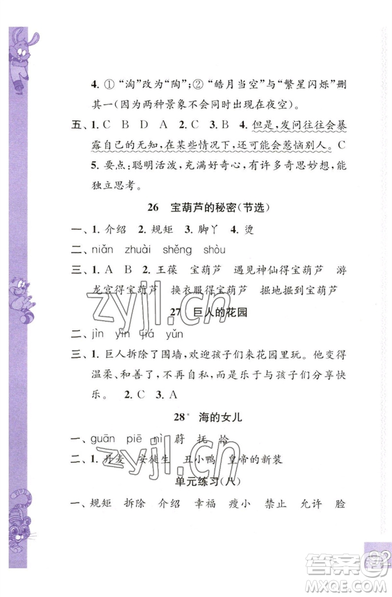江蘇鳳凰教育出版社2023練習(xí)與測(cè)試小學(xué)語(yǔ)文四年級(jí)下冊(cè)人教版彩色版參考答案