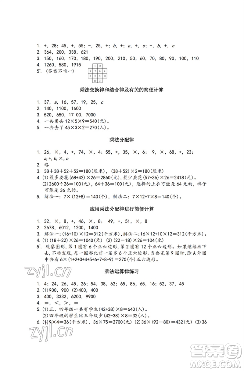江蘇鳳凰教育出版社2023練習(xí)與測(cè)試小學(xué)數(shù)學(xué)四年級(jí)下冊(cè)蘇教版彩色版參考答案