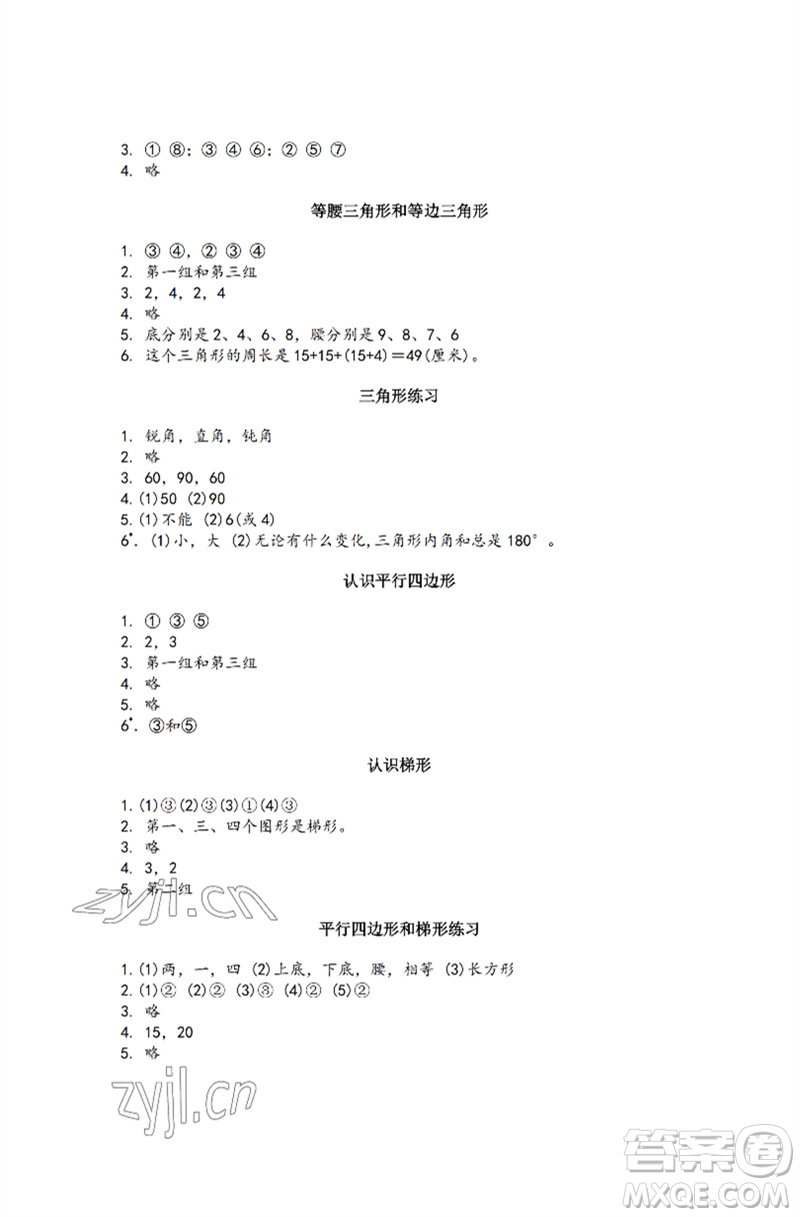 江蘇鳳凰教育出版社2023練習(xí)與測(cè)試小學(xué)數(shù)學(xué)四年級(jí)下冊(cè)蘇教版彩色版參考答案