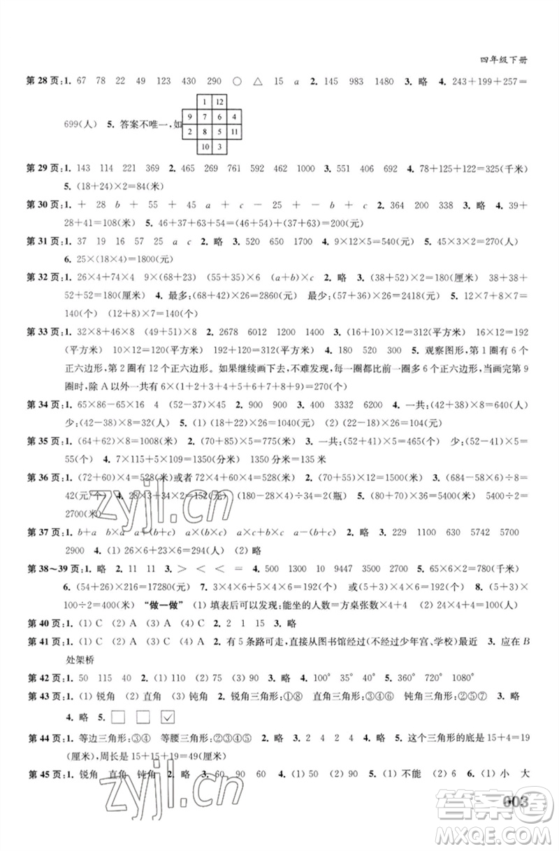 江蘇鳳凰教育出版社2023練習(xí)與測試小學(xué)數(shù)學(xué)四年級下冊蘇教版福建專版參考答案