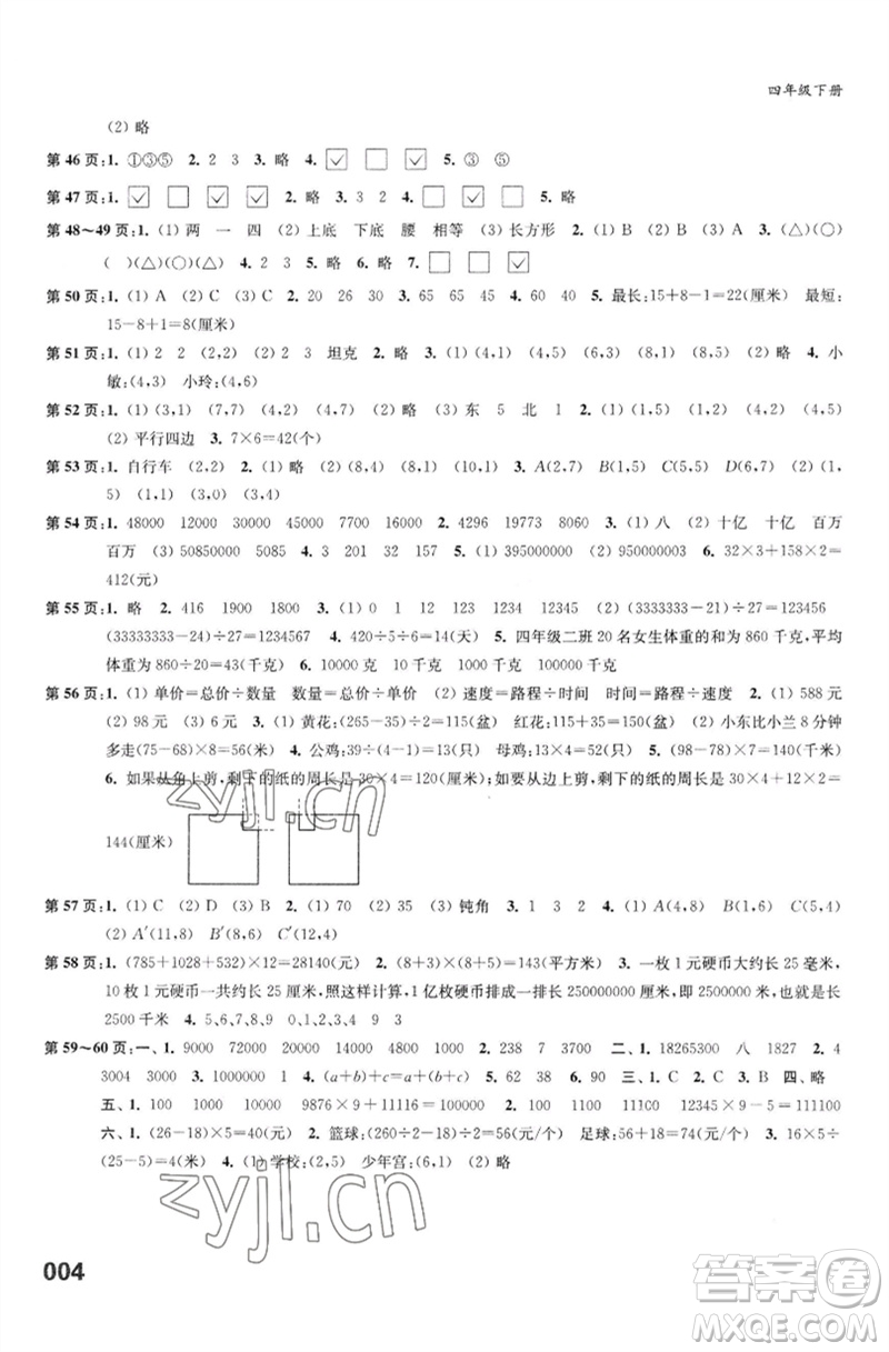 江蘇鳳凰教育出版社2023練習(xí)與測試小學(xué)數(shù)學(xué)四年級下冊蘇教版福建專版參考答案