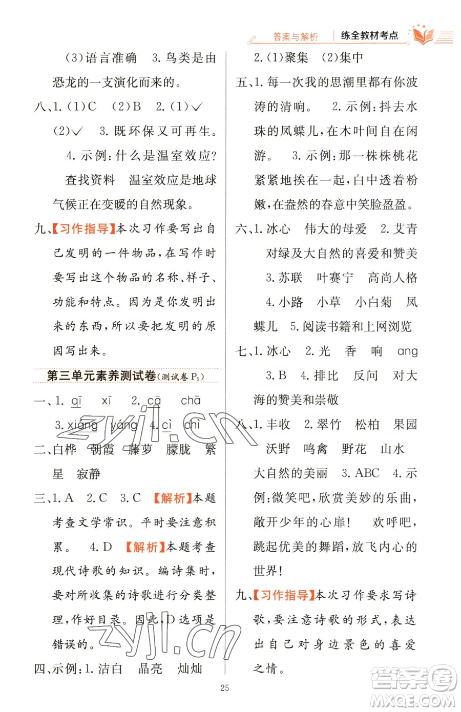陜西人民教育出版社2023小學教材全練四年級下冊語文人教版參考答案