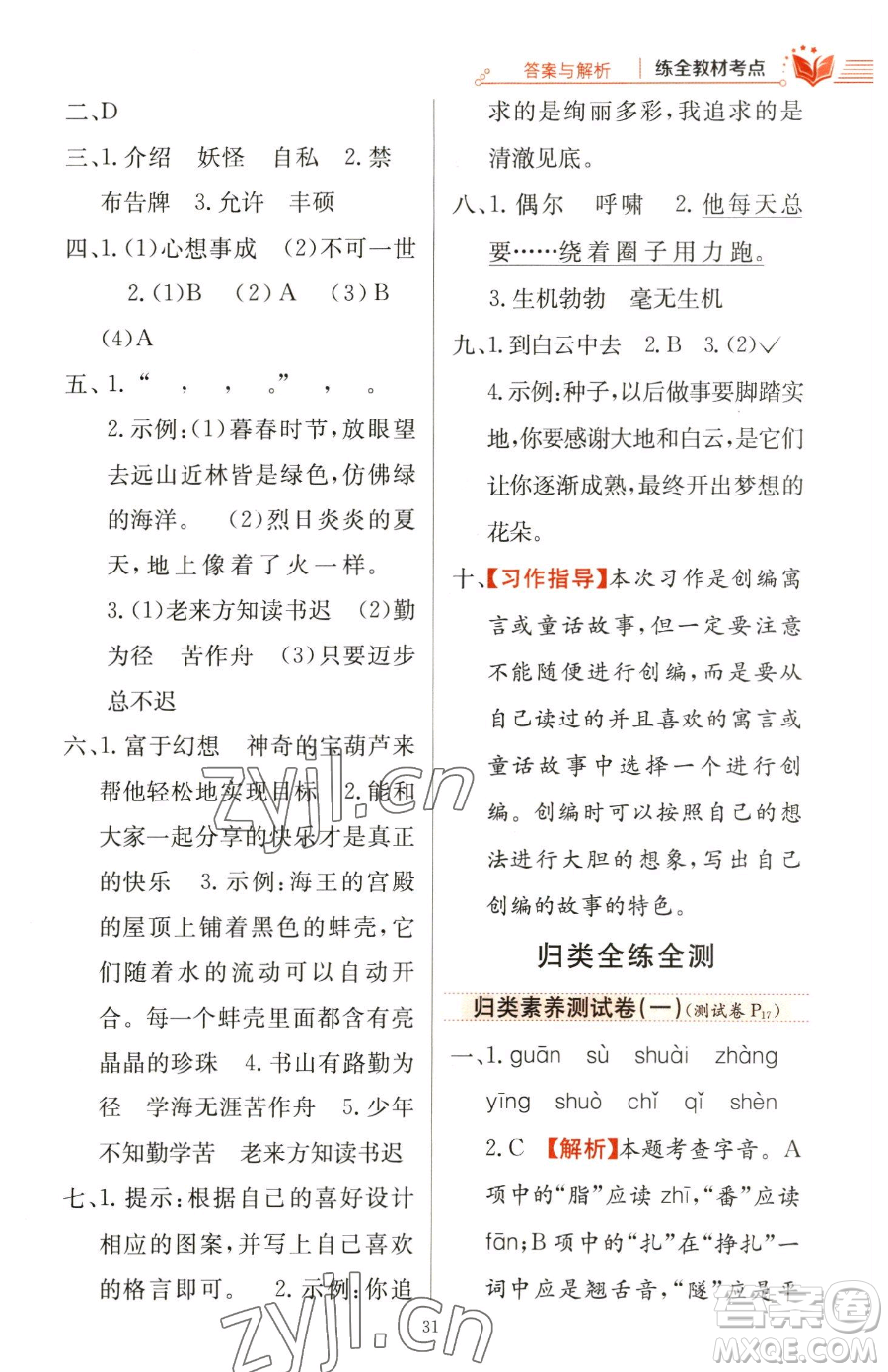 陜西人民教育出版社2023小學教材全練四年級下冊語文人教版參考答案