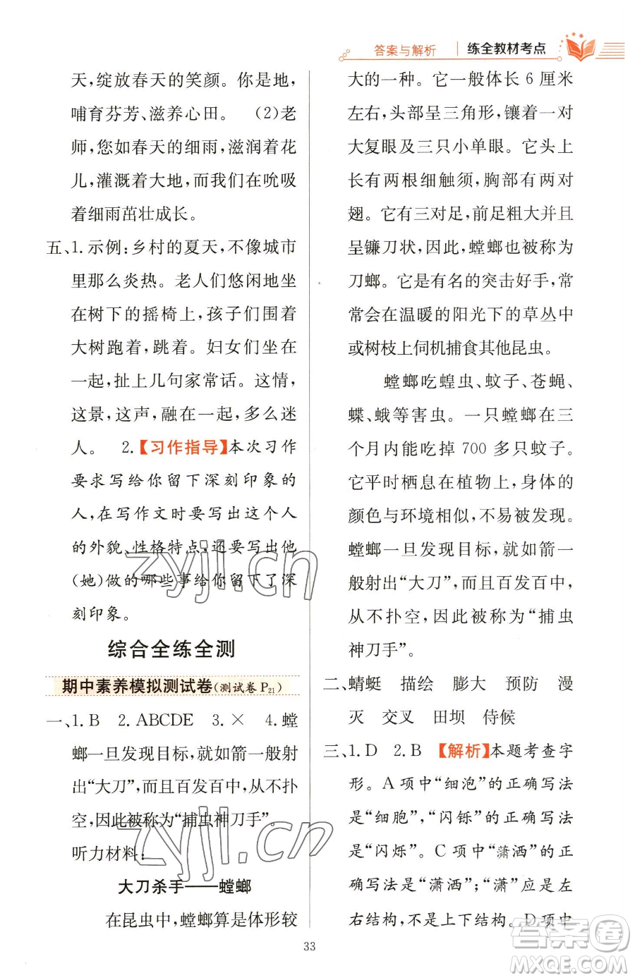 陜西人民教育出版社2023小學教材全練四年級下冊語文人教版參考答案