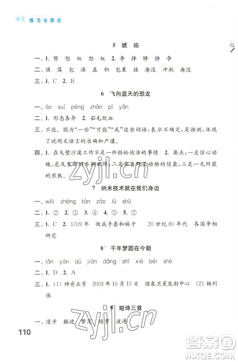 江蘇鳳凰教育出版社2023練習(xí)與測(cè)試小學(xué)語(yǔ)文四年級(jí)下冊(cè)人教版陜西專版參考答案