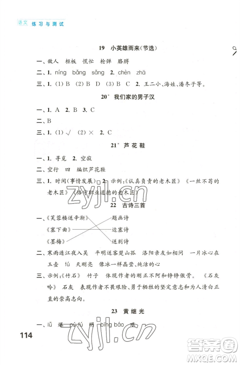 江蘇鳳凰教育出版社2023練習(xí)與測(cè)試小學(xué)語(yǔ)文四年級(jí)下冊(cè)人教版陜西專版參考答案