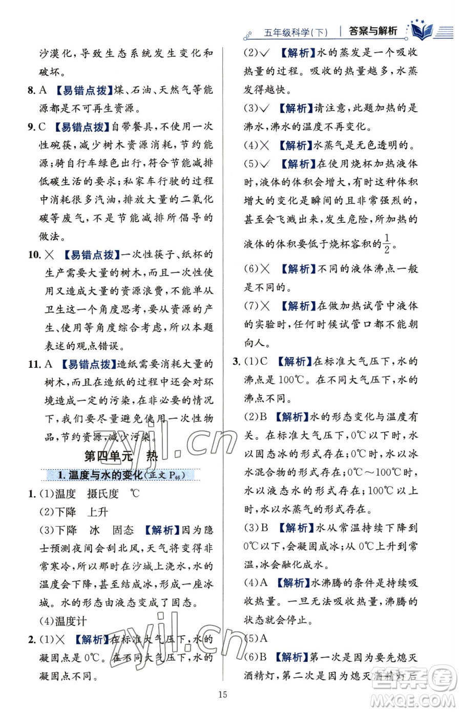 陜西人民教育出版社2023小學(xué)教材全練五年級(jí)下冊(cè)科學(xué)教科版參考答案