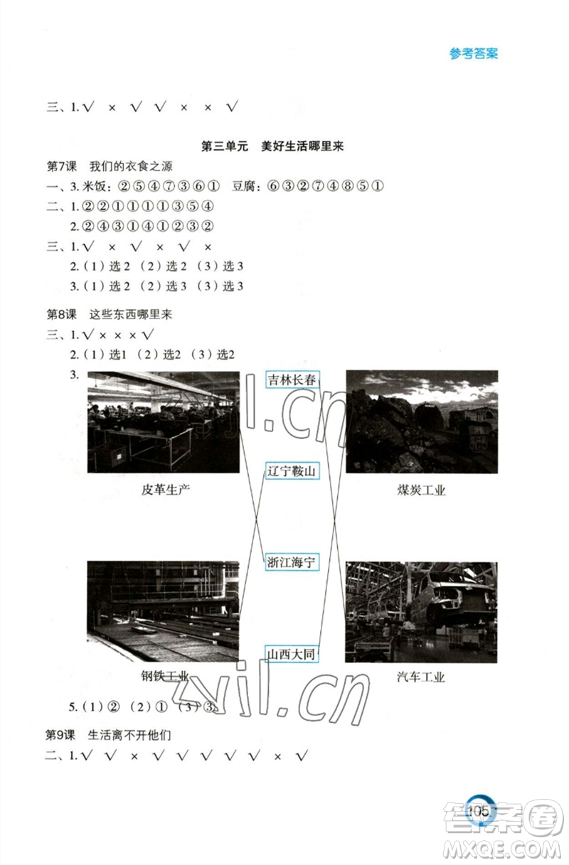 江蘇鳳凰教育出版社2023練習(xí)與測試小學(xué)道德與法治四年級下冊人教版陜西專版參考答案