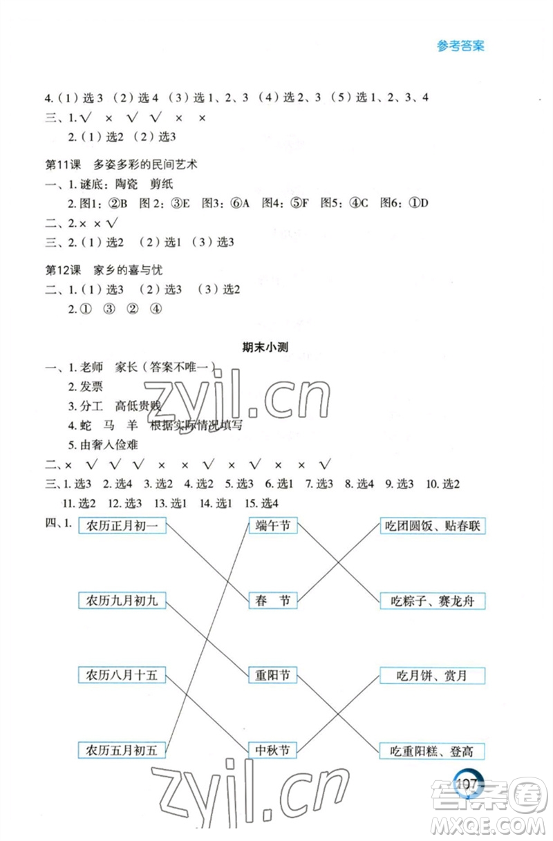江蘇鳳凰教育出版社2023練習(xí)與測試小學(xué)道德與法治四年級下冊人教版陜西專版參考答案