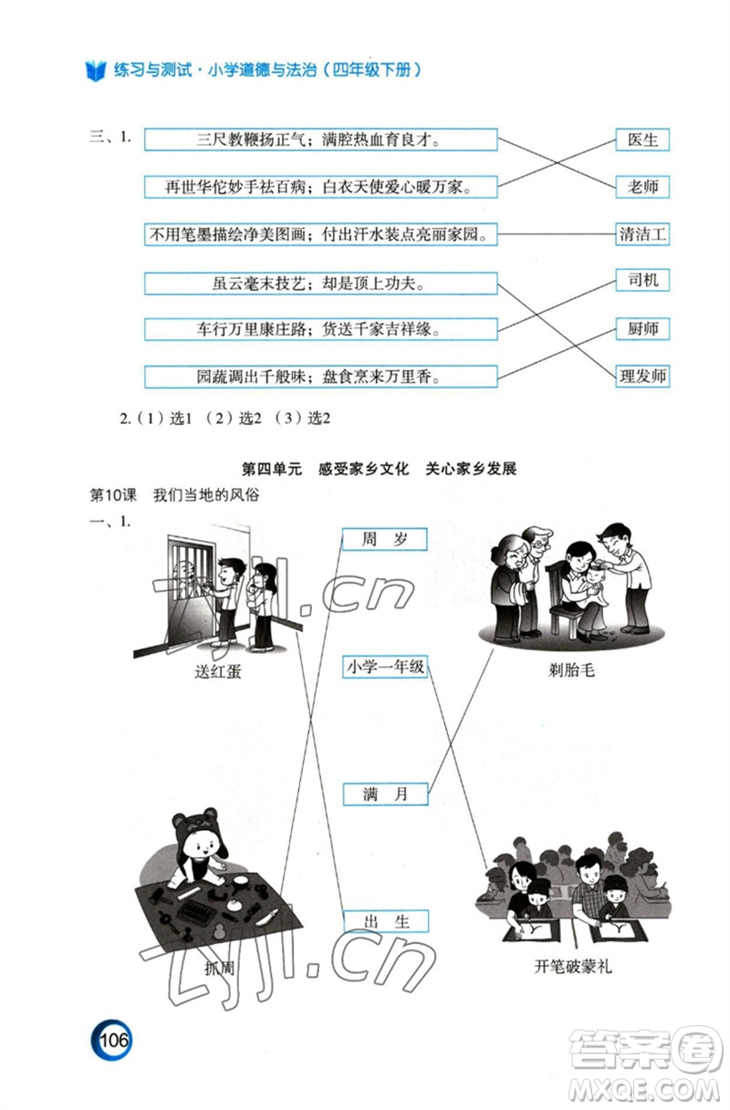 江蘇鳳凰教育出版社2023練習(xí)與測試小學(xué)道德與法治四年級下冊人教版陜西專版參考答案