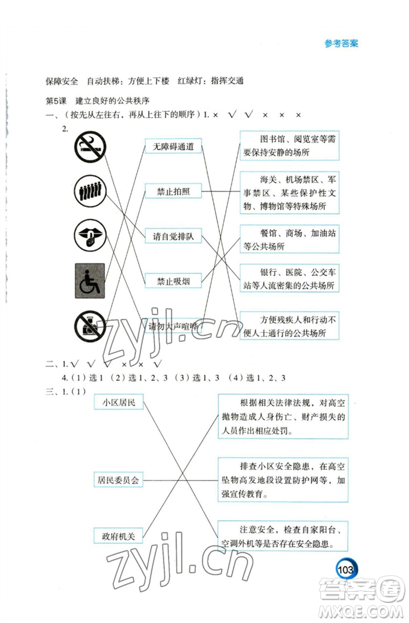 江蘇鳳凰教育出版社2023練習(xí)與測(cè)試小學(xué)道德與法治五年級(jí)下冊(cè)人教版參考答案