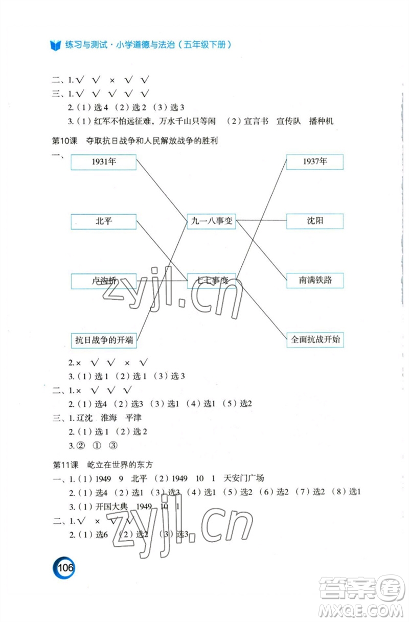 江蘇鳳凰教育出版社2023練習(xí)與測(cè)試小學(xué)道德與法治五年級(jí)下冊(cè)人教版參考答案