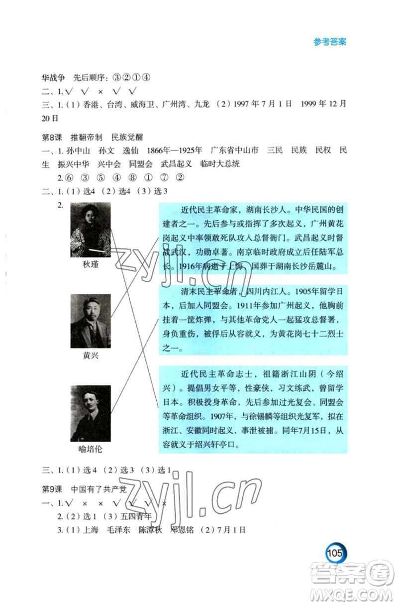 江蘇鳳凰教育出版社2023練習(xí)與測(cè)試小學(xué)道德與法治五年級(jí)下冊(cè)人教版參考答案