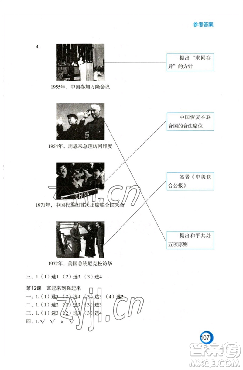 江蘇鳳凰教育出版社2023練習(xí)與測(cè)試小學(xué)道德與法治五年級(jí)下冊(cè)人教版參考答案