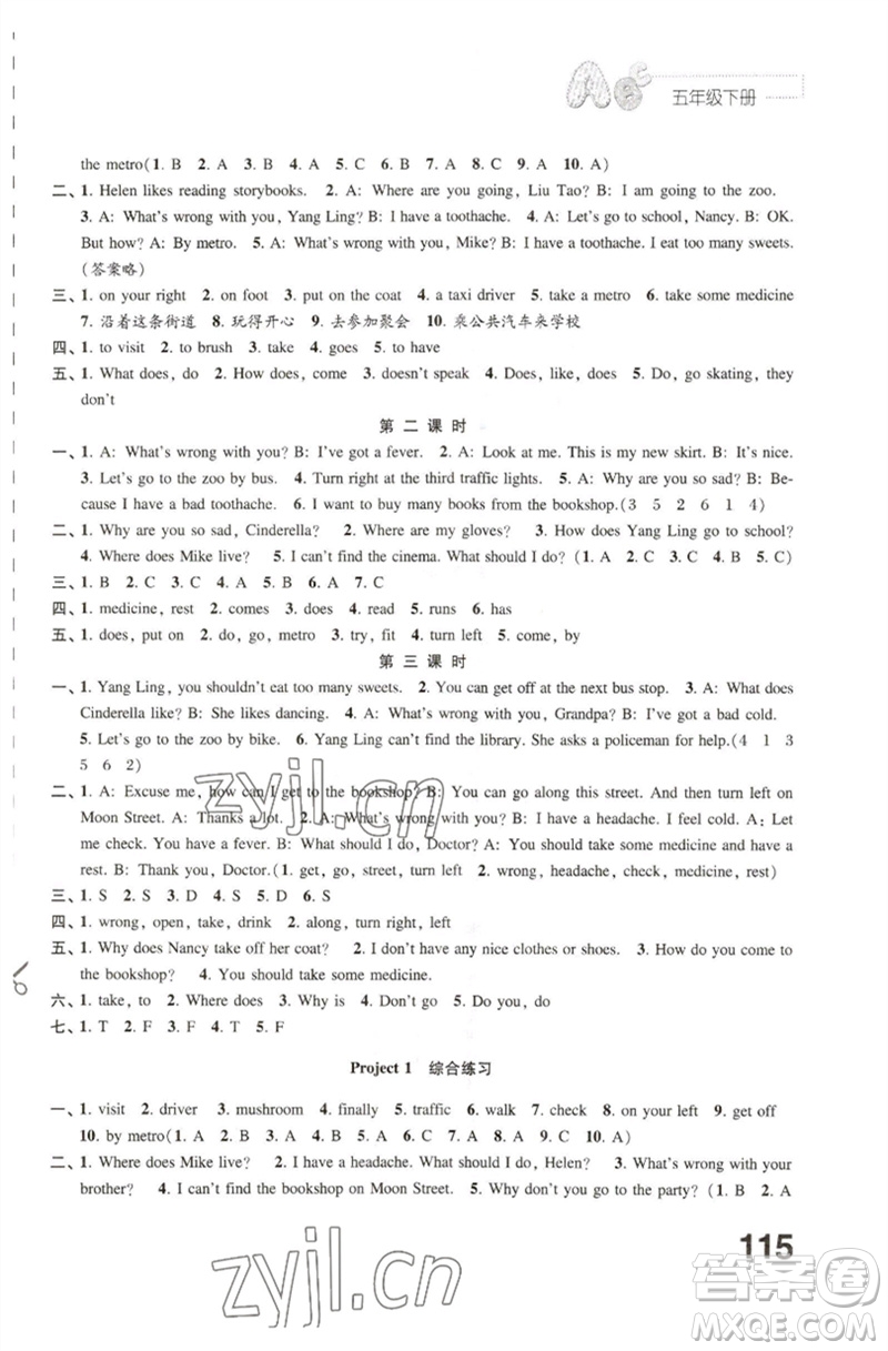 江蘇鳳凰教育出版社2023練習與測試小學英語五年級下冊譯林版參考答案