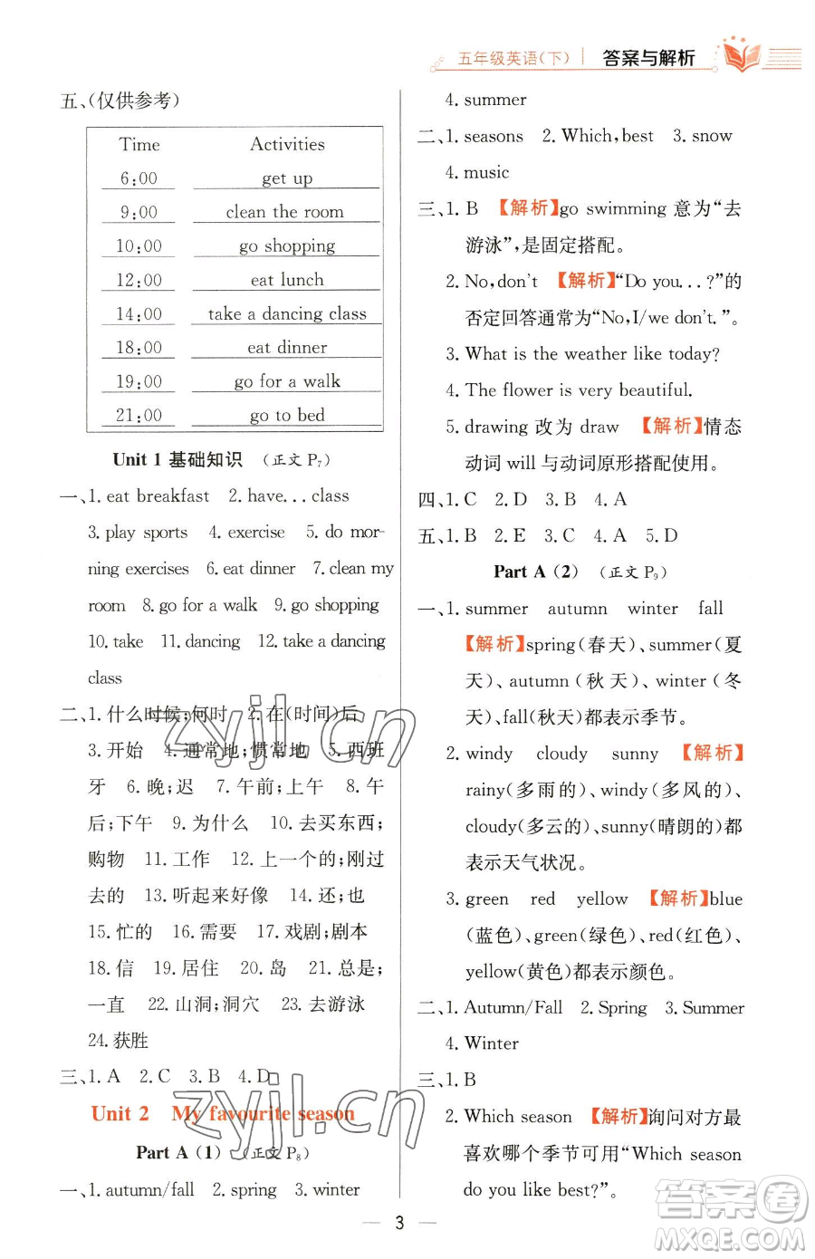 陜西人民教育出版社2023小學教材全練五年級下冊英語人教PEP版三起參考答案