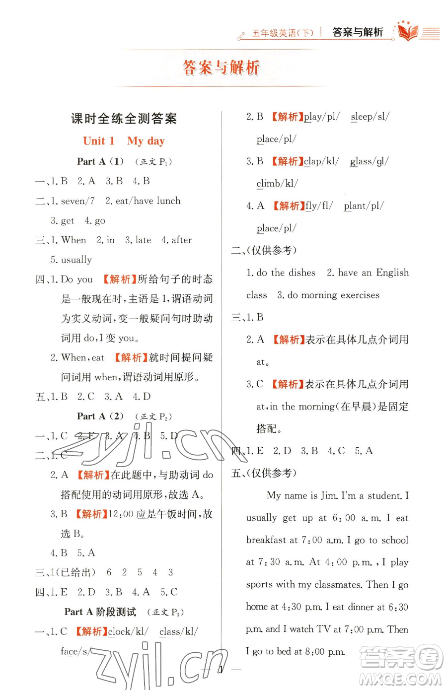 陜西人民教育出版社2023小學教材全練五年級下冊英語人教PEP版三起參考答案