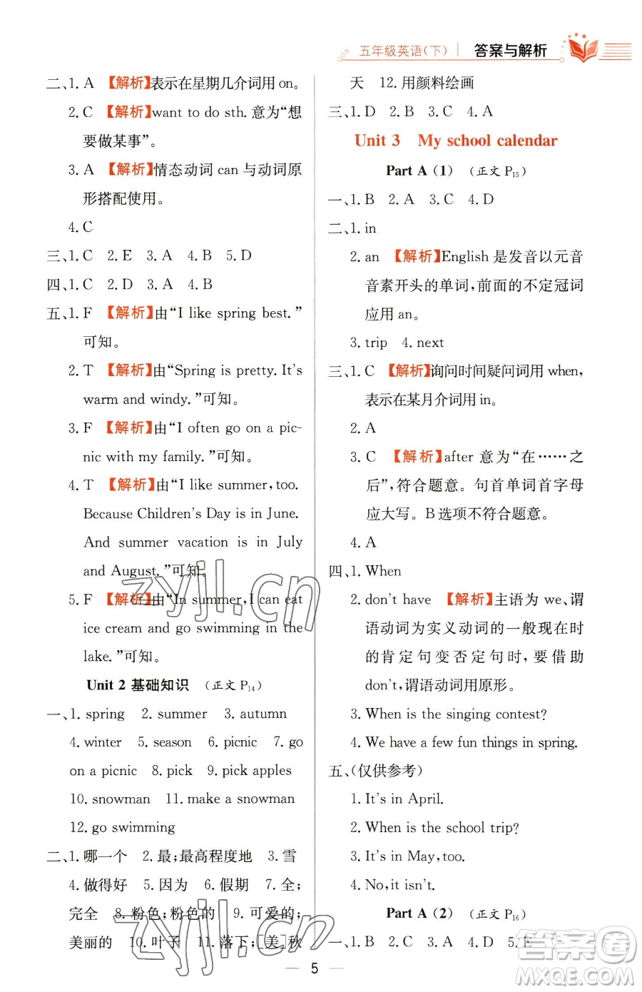 陜西人民教育出版社2023小學教材全練五年級下冊英語人教PEP版三起參考答案