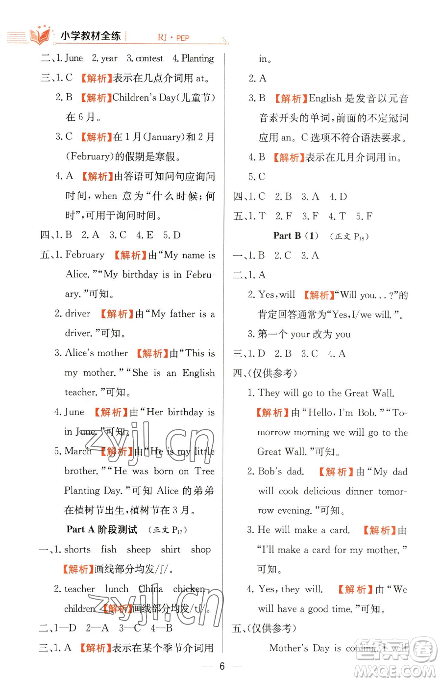 陜西人民教育出版社2023小學教材全練五年級下冊英語人教PEP版三起參考答案